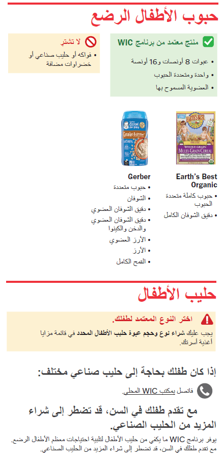 VT WIC أغذية الأطفال الرضع