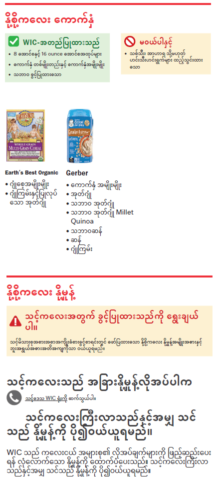 VT WIC ကလေးအစားအစာမျာ