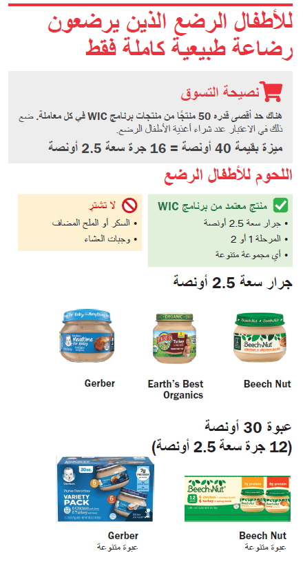 VT WIC أغذية الأطفال الرضع