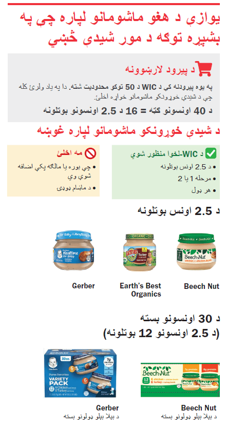 VT WIC د ماشومانو خواړه