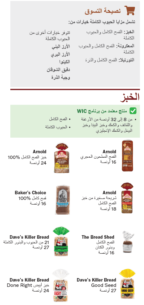 VT WIC الحبوب الكاملة