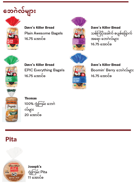 VT WIC အစေ့အဆန်များ