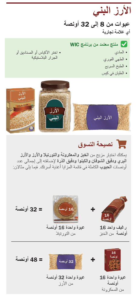 VT WIC الحبوب الكاملة