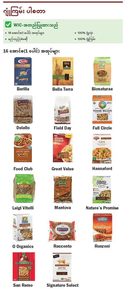 VT WIC အစေ့အဆန်များ