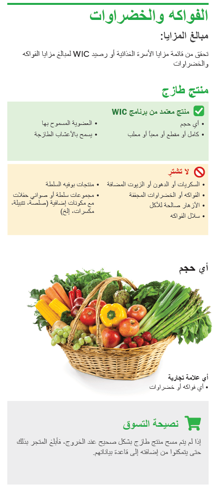 VT WIC الفواكه والخضراوات