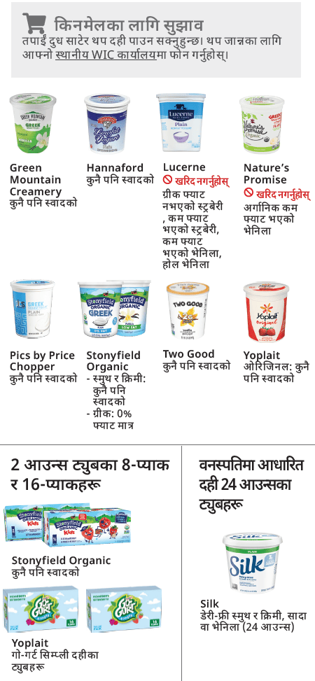 VT WIC दही image