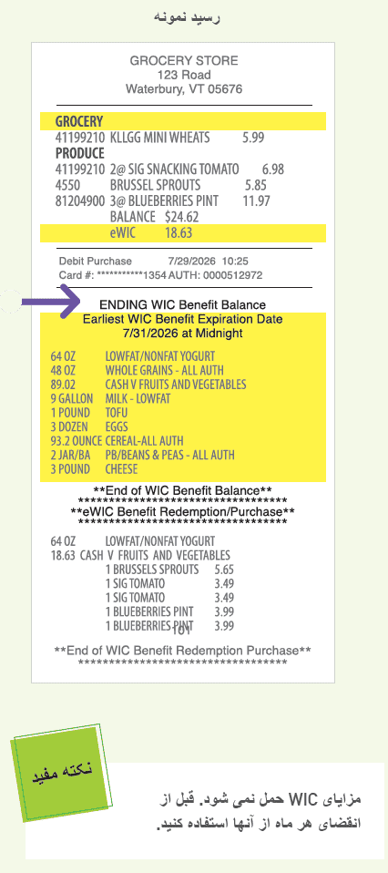VT WIC کمک اضافی در خرید image