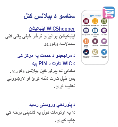 VT WIC د پیرودلو لپاره اضافي مرسته