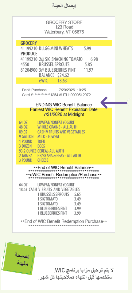 VT WIC مساعدة إضافية في التسوق