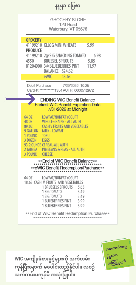 VT WIC အပိုစျေးဝယ်အကူအညီ