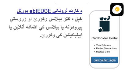 VT WIC د پیرودلو لپاره اضافي مرسته