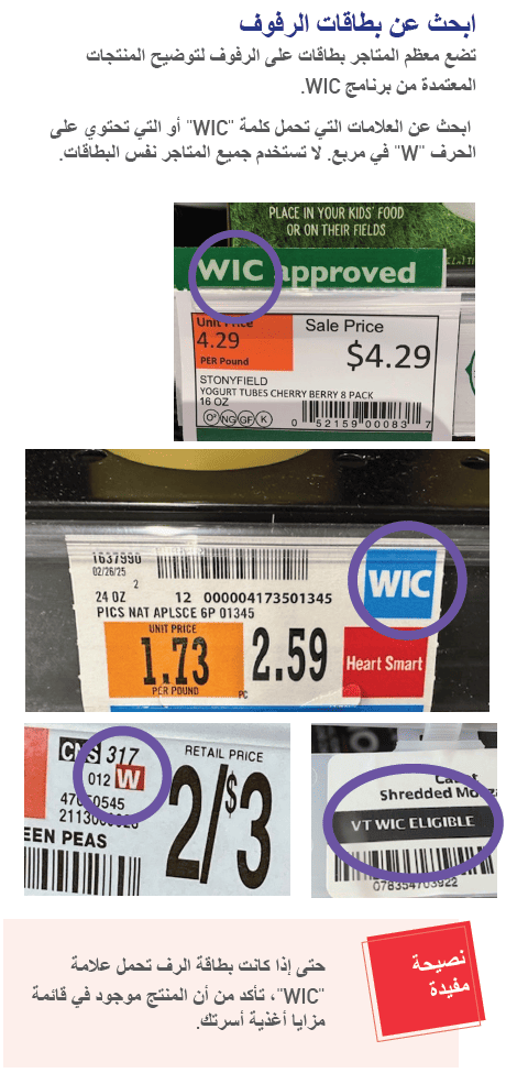 VT WIC مساعدة إضافية في التسوق