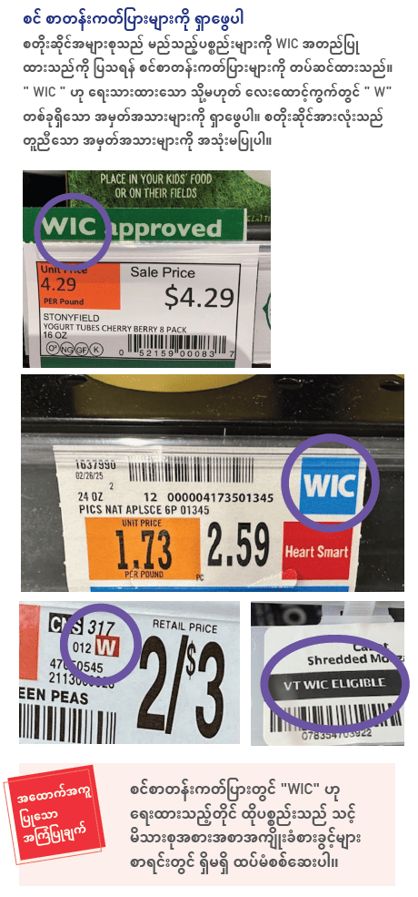 VT WIC အပိုစျေးဝယ်အကူအညီ