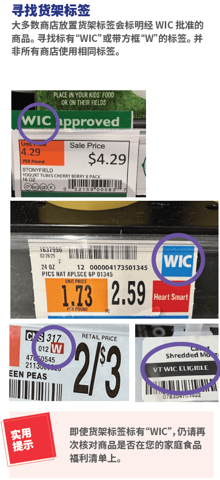 VT WIC 额外购物帮助