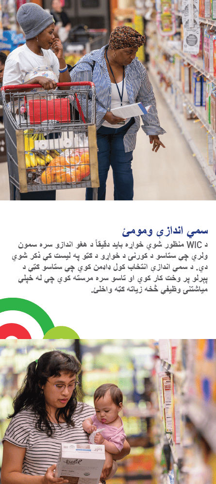 VT WIC د پیرودلو لپاره اضافي مرسته