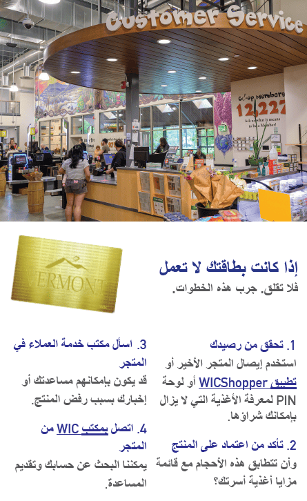 VT WIC مساعدة إضافية في التسوق