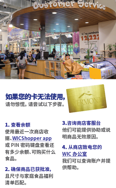 VT WIC 额外购物帮助