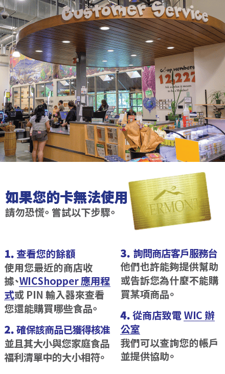 VT WIC 額外購物協助