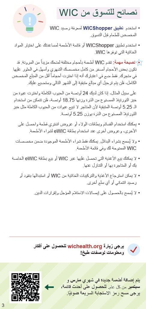 Shopping tips in Arabic