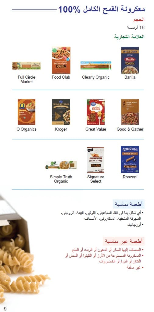 CO WIC-approved whole grain types and restrictions in Arabic