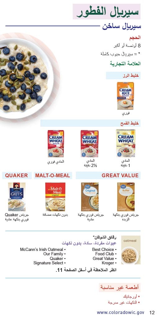 CO WIC-approved cereal types and restrictions in Arabic