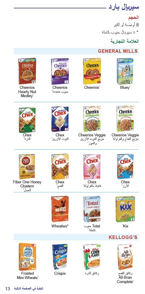 CO WIC-approved cereal types and restrictions in Arabic