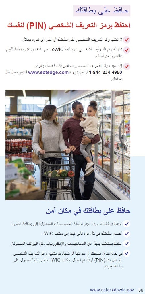 CO WIC-approved how to shop with you eWIC card in Arabic