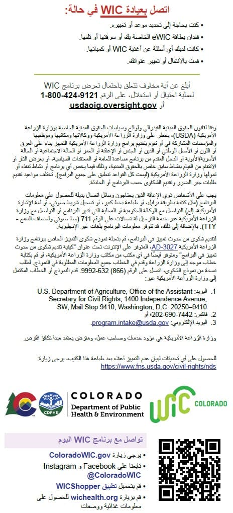 CO WIC-approved how to shop with you eWIC card in Arabic