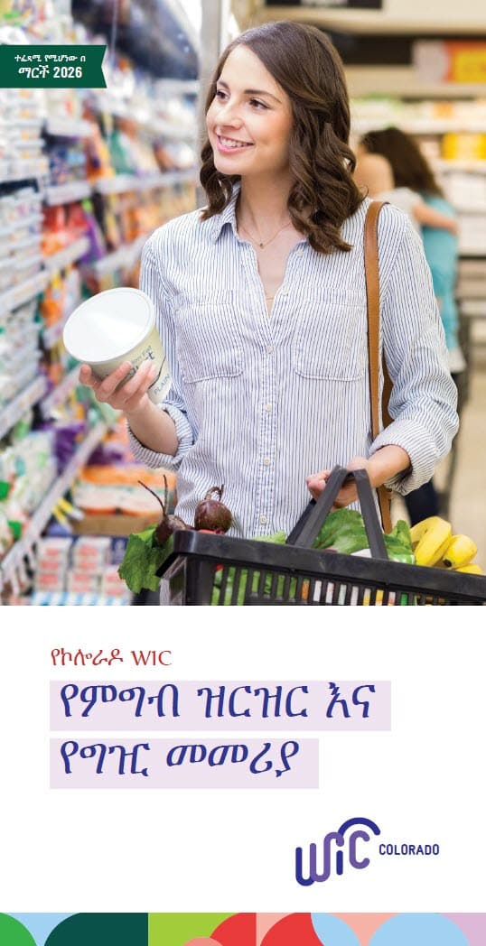 Food list header Amharic