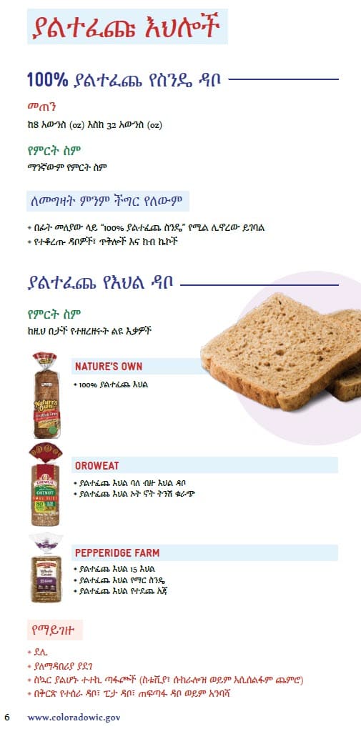 CO WIC-approved whole grain types and restrictions in Amharic