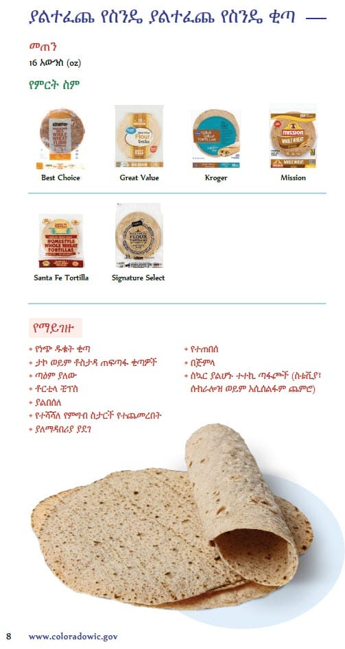 CO WIC-approved whole grain types and restrictions in Amharic