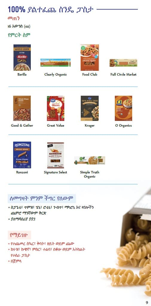 CO WIC-approved whole grain types and restrictions in Amharic