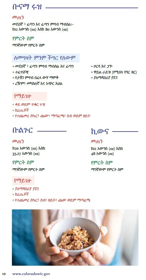 CO WIC-approved whole grain types and restrictions in Amharic