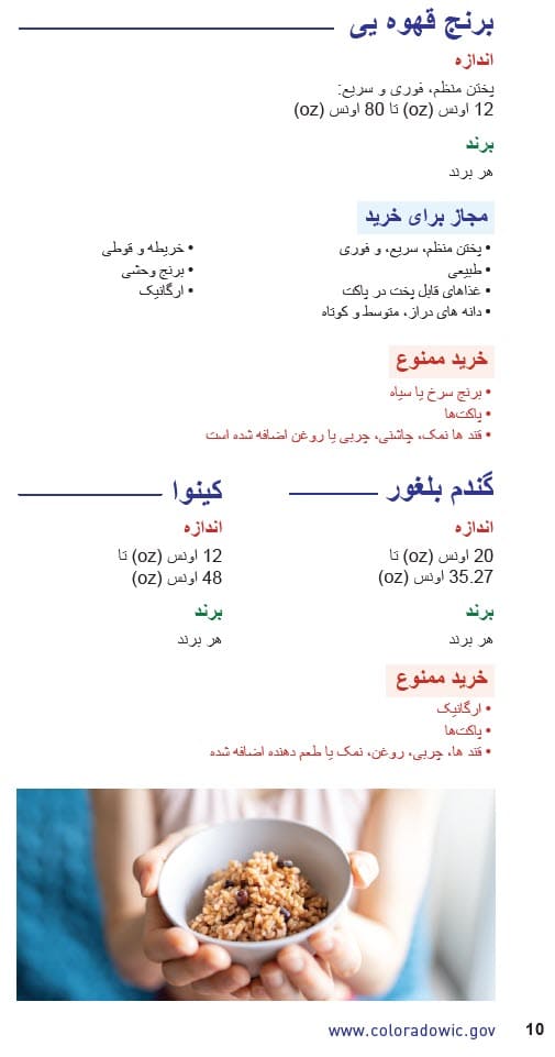 CO WIC-approved whole grain types and restrictions in Dari