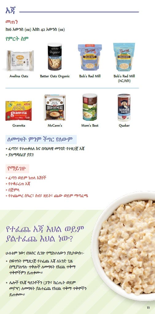 CO WIC-approved whole grain types and restrictions in Amharic