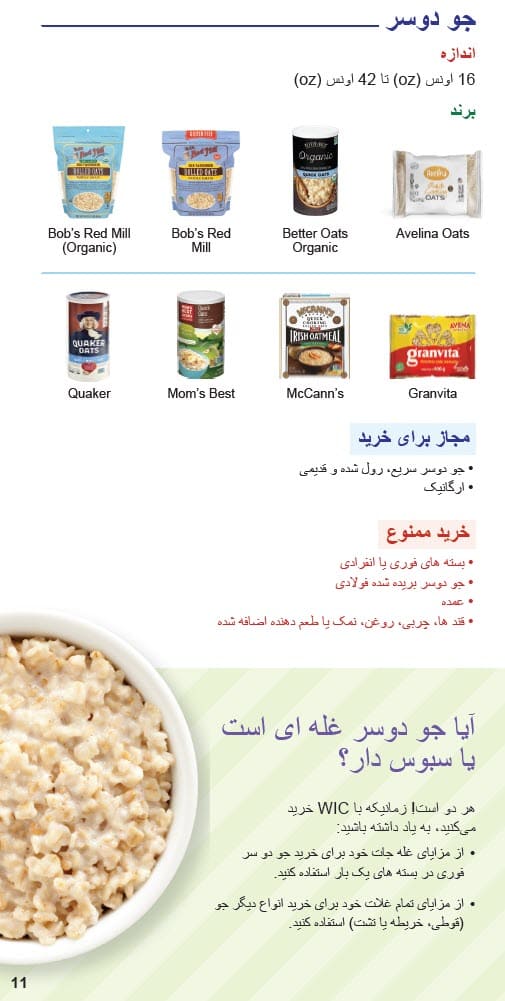 CO WIC-approved whole grain types and restrictions in Dari