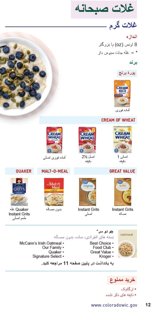 CO WIC-approved cereal types and restrictions in Dari