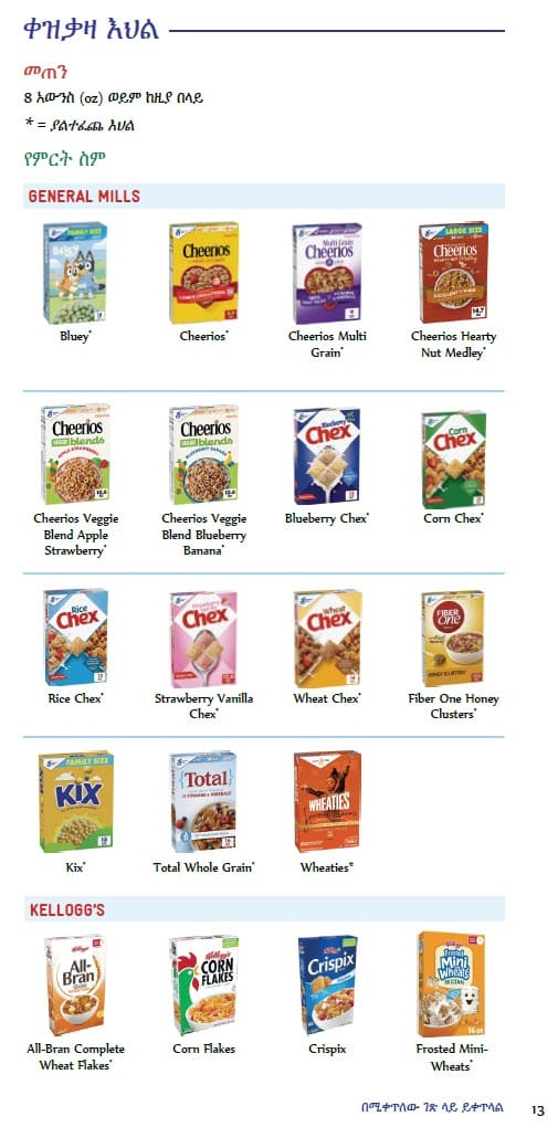 CO WIC-approved cereal types and restrictions in Amharic