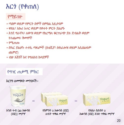 CO WIC-approved Milk, Plant-Based Milk Alternatives and Yogurt types and restrictions in Amharic