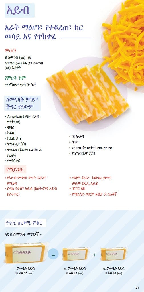 CO WIC-approved egg and cheese types and restrictions in Amharic