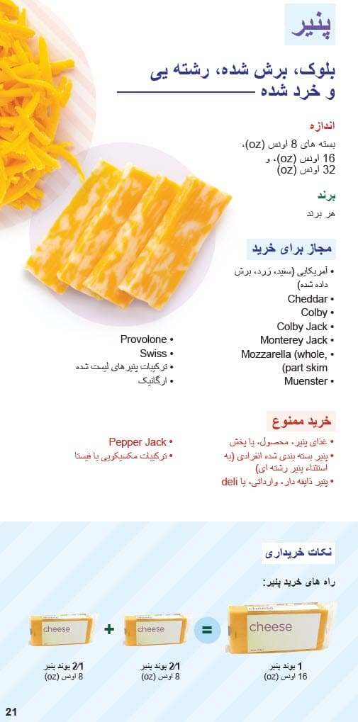 CO WIC-approved egg and cheese types and restrictions in Dari