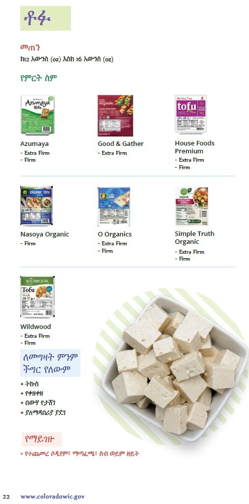 CO WIC-approved Tofu and Canned Fish types and restrictions in Amharic
