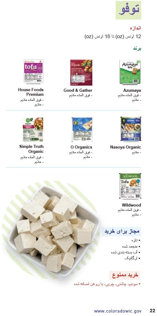 CO WIC-approved Tofu and Canned Fish types and restrictions in Dari