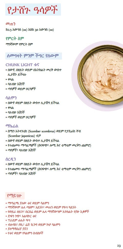 CO WIC-approved Tofu and Canned Fish types and restrictions in Amharic