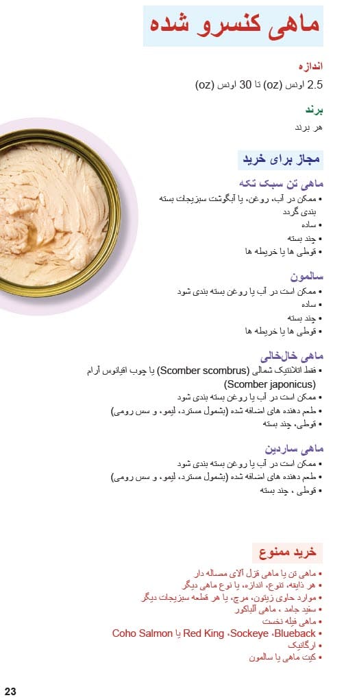 CO WIC-approved Tofu and Canned Fish types and restrictions in Dari