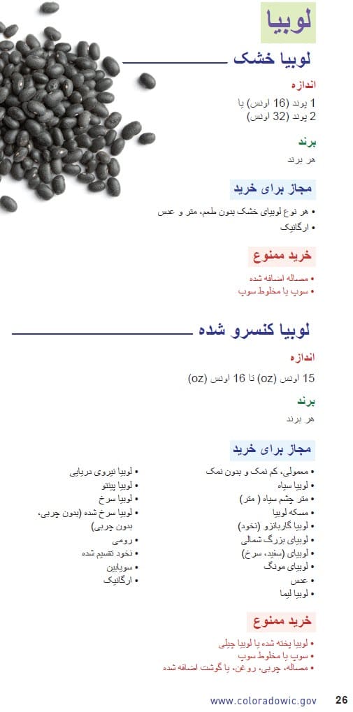 CO WIC-approved Peanut Butter, Alternative Nut and Seed Butters and Beans types and restrictions in Dari