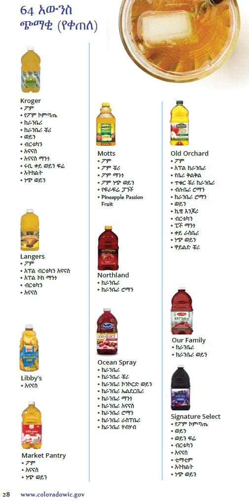 CO WIC-approved juice types and restrictions in Amharic