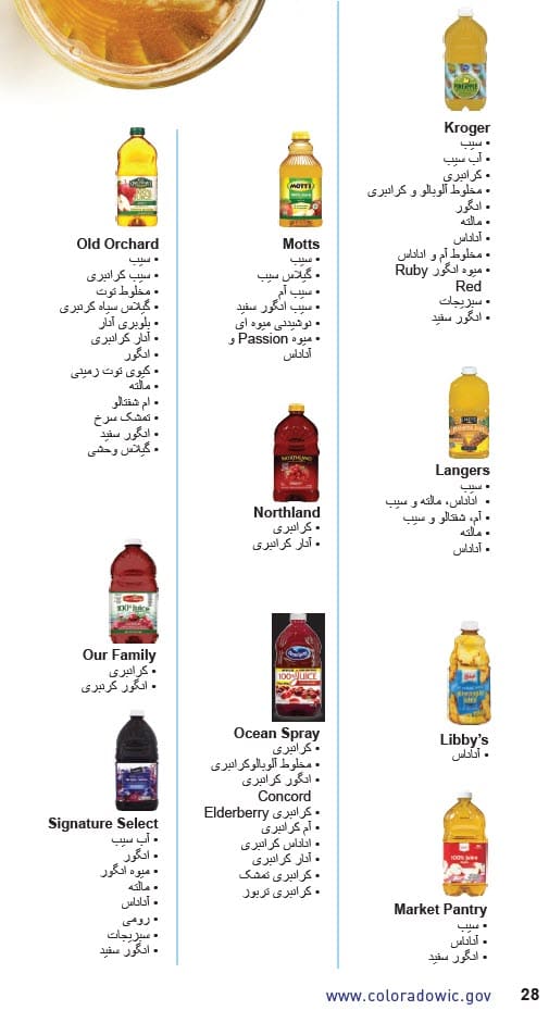 CO WIC-approved juice types and restrictions in Dari
