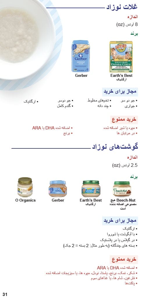 CO WIC-approved baby food types and restrictions in Dari