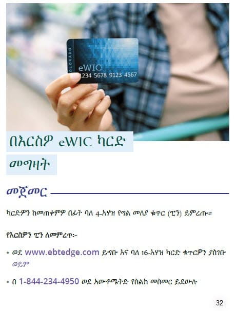 CO WIC-approved how to shop with you eWIC card in Amharic